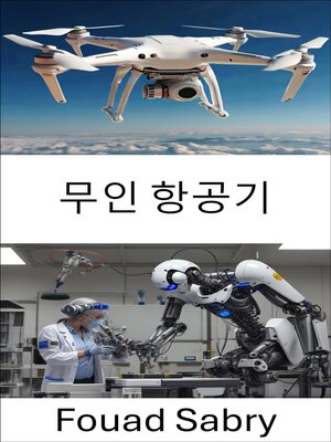 cover image of 무인 항공기